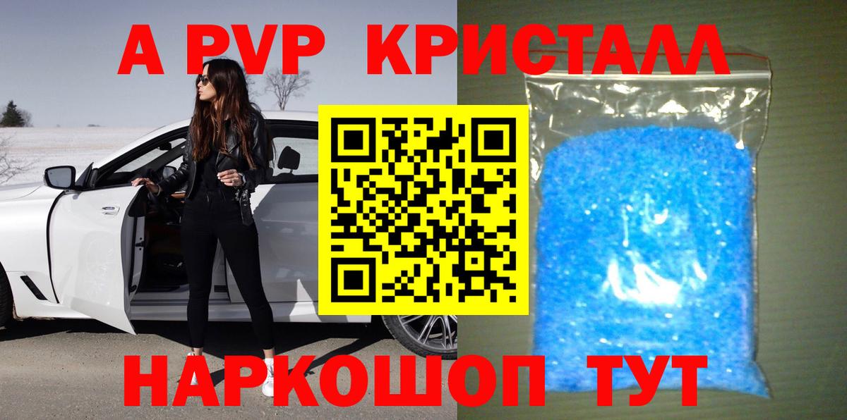 купить наркоту  Альфа ПВП кристаллы  Вход с VPN  Щёлково  Alpha-PVP Crystall 