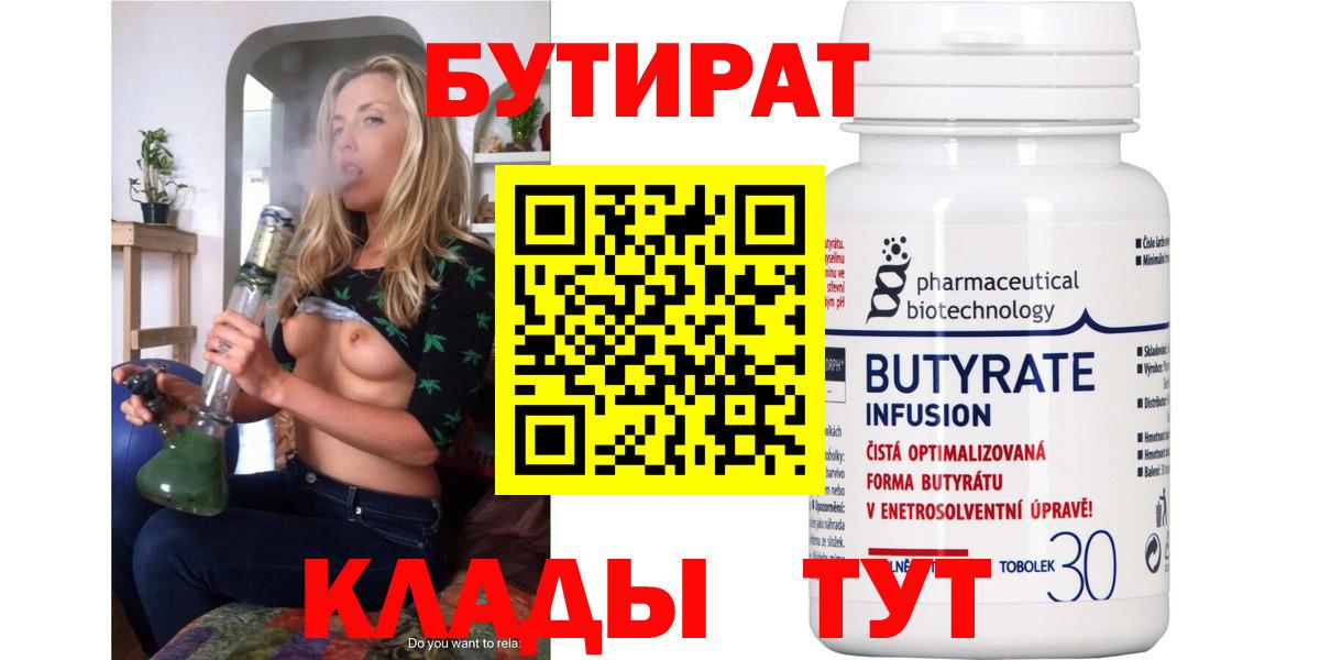 Щёлково  Бутират 99%  Вход с VPN 