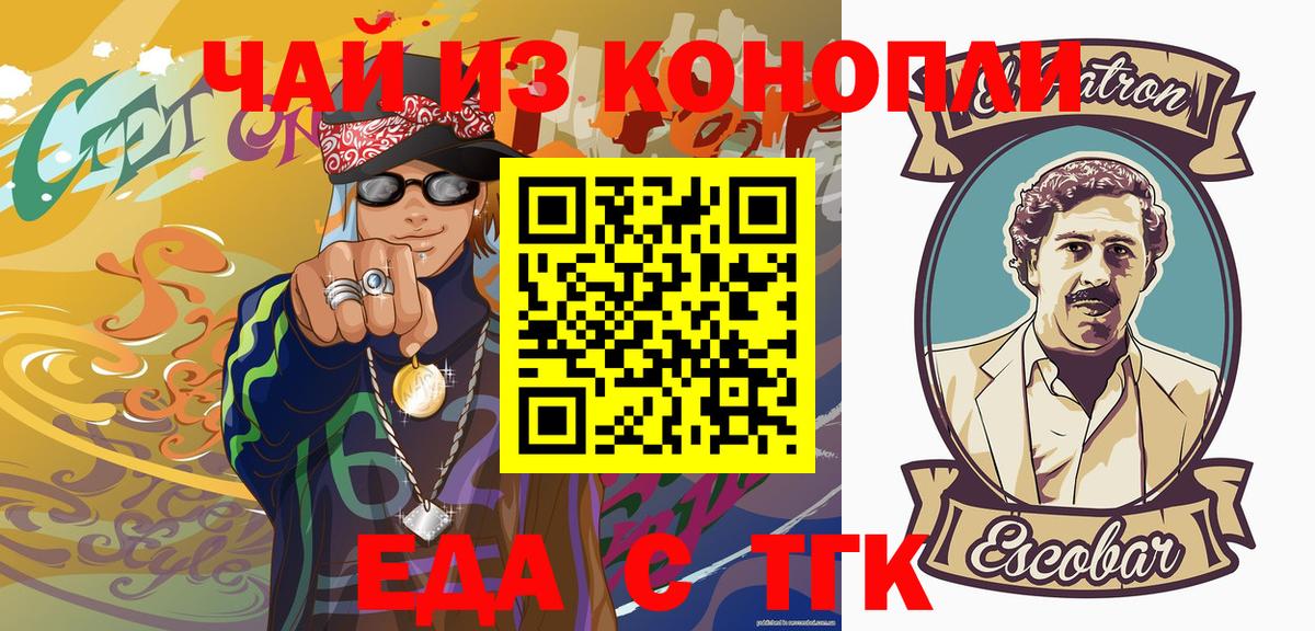 Щёлково  Печенье с ТГК конопля  Вход с VPN 