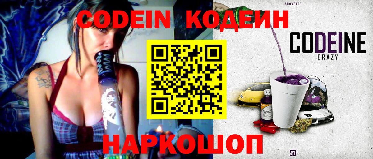 Щёлково  Codein Purple Drank  Codein Purple Drank  Вход с VPN 