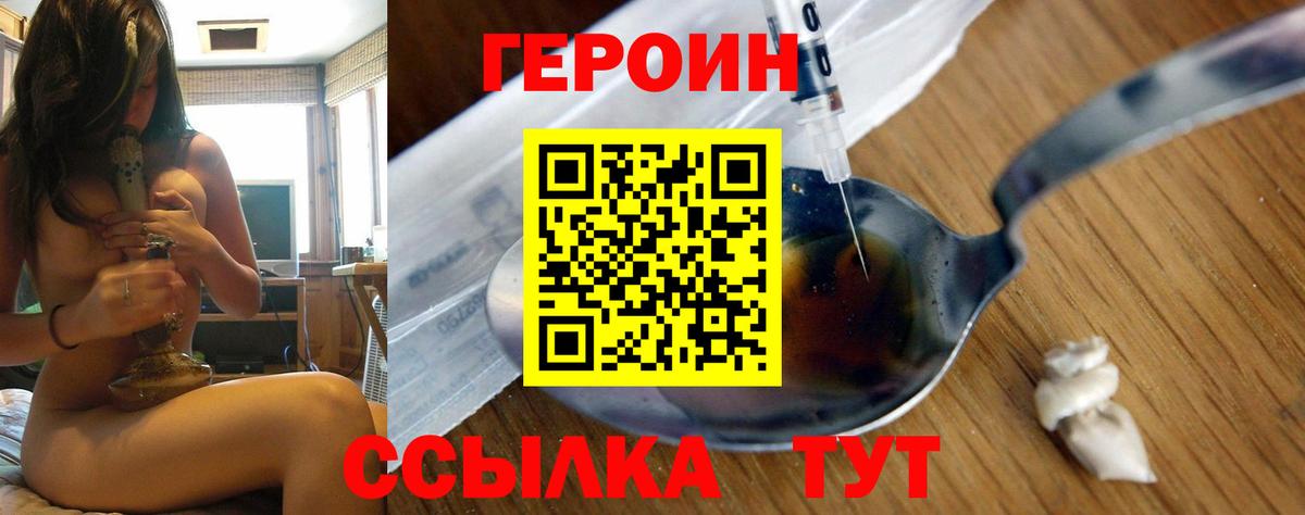 ГЕРОИН герыч Щёлково