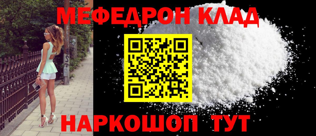 МЕФ  Мефедрон  закладка  МЯУ-МЯУ 4 MMC  Щёлково  Мефедрон мука  Вход с VPN 
