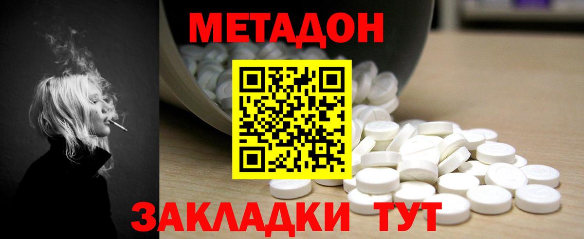 Метадон methadone  OMG ТОР  МЕТАДОН мёд  Щёлково  Вход с VPN 