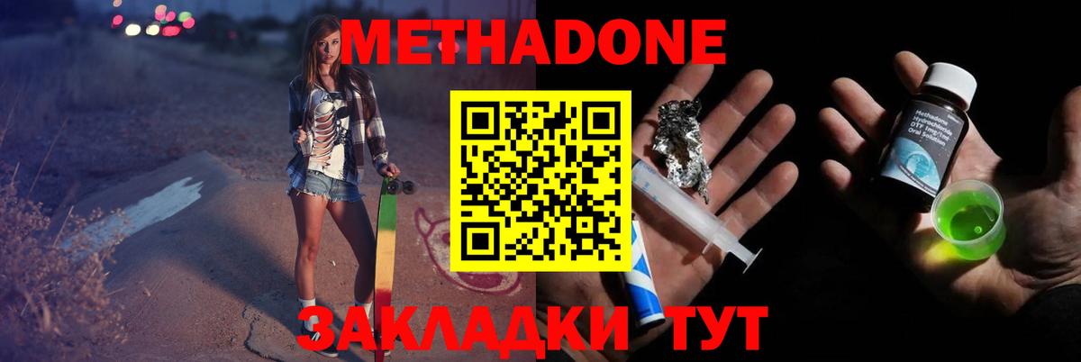 МЕТАДОН methadone Щёлково